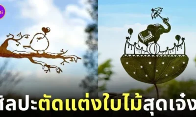 ผลงานศิลปะการตัดแต่งใบไม้สุดเจ๋ง Lito Leaf Art