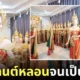 คลิปร้านเช่าชุดไทยใช้ AI ช่วยโปรโมตร้าน TikTok