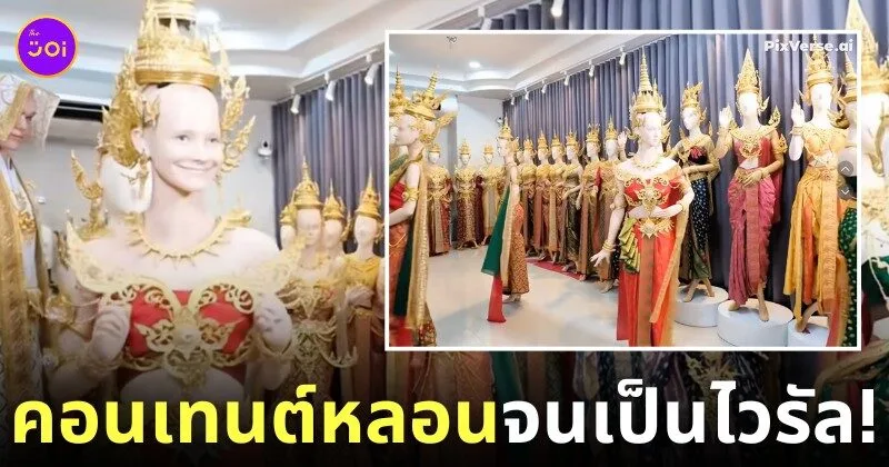 คลิปร้านเช่าชุดไทยใช้ AI ช่วยโปรโมตร้าน TikTok
