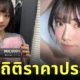 ชายปริศนาประมูลชุดชั้นในของ "เรนะ มิยาชิตะ (Rena Miyashita)" นางเอก AV ชื่อดัง ไปในราคากว่า 2 แสนบาท