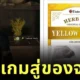 "Capcom" จำหน่ายชาสมุนไพรหลากสีจากเกม "Resident Evil" ใครเป็นแฟนเกมไม่ลองไม่ได้แล้ว!