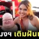 สาวเท็กซัสยกมงกุฎ "ราชินีงานคืนสู่เหย้า" ให้เพื่อนดาวน์ซินโดรม ผู้ฝันอยากเป็นเจ้าหญิง
