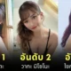 เปิดวาร์ป 10 นางเอก AV ยอดนิยมประจำเดือนพฤษภาคม 2025 โดย "MissAV"
