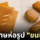 กระดาษห่อรูปขนมปัง