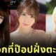 เปิดวาร์ป 8 นางเอก AV ญี่ปุ่นชื่อดังที่ได้รับความนิยมในหมู่ผู้ชมฝั่งตะวันตก