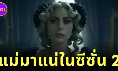"Netflix" คอนเฟิร์ม! "เลดี้ กาก้า (Lady Gaga)" จะร่วมแสดงใน "Wednesday" ซีซั่น 2 รับบทคุณครู "โรซาลีน ร็อตวูด (Rosaline Rotwood)"