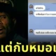 ชีวิตจริงฮากว่าในซีรีส์! "หมอแจ็ค สัปเหร่อ" ผู้รับบท "เซบาสเตียน” คนขับรถใน "สงคราม ส่งด่วน (Mad Unicorn)" ถูกเชิญไปร่วมงานเผายาเสพติด