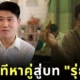 พาส่องภาพ "พลัง โลกศิลป์" ผู้รับบท "รุ่ยเจี๋ย" ในซีรีส์ "สงคราม ส่งด่วน" เมื่อ 7 ปีก่อน ในรายการ "Take Me Out Thailand"