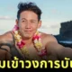 "ทราย สก็อต" เตรียมเข้าวงการบันเทิง เปิดตัวในภาพยนตร์ "เลี้ยงรุ่น"