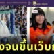 สุดปัง! พี่สาว LGBTQ+ แต่งตัวเป็น "ป้าจู" และ "โอปอล" นางงาม "Miss World" คนแรกของไทย ทำถึงจนได้ขึ้นเว็บไซต์ทางการของกองประกวด