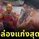 ชาวเน็ตแห่ให้กำลังใจเหล่าไซอิ๋วล่องแก่งในจีน แม้จะลำบากแต่เพื่ออัญเชิญพระไตรปิฎก ก็ต้องผ่านไปให้ได้!