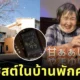 YamayuiNoSatoNusing Home tuned to Host Club At Night