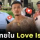 "ศักดิ์ สระแก้ว" นายแบบลูกครึ่งไทย-ลาว โกอินเตอร์แรง! โผล่ใน "Love Island USA" จนไวรัลทั่วโลก
