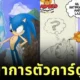 พาส่อง 24 ภาพพัฒนาการของตัวการ์ตูนดังที่ทุกคนหลงรัก โดยศิลปิน "Richietoons"