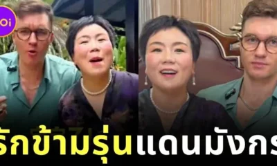 รักข้ามรุ่น! หญิงจีนวัย 50 ปี แต่งงานกับเพื่อนร่วมชั้นลูกชายชาวรัสเซีย ล่าสุดตั้งครรภ์ลูกของเขาแล้ว