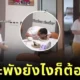 ชาวเน็ตแห่เอ็นดู! ตี๋น้อยตกใจสุดขีดหลังแผ่นดินไหว แต่ไม่ลืม "จ้วงข้าว" ราวกับเป็นมื้อสุดท้ายในชีวิต