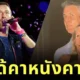 โป๊ะกลางคอนเสิร์ต! ซีอีโอบริษัทเทคโนโลยีถูกจับได้ว่าแอบนอกใจภรรยา หลังกล้อง Kiss Cam ในคอนเสิร์ต "Coldplay" จับภาพได้ขณะกอดกับชู้รัก
