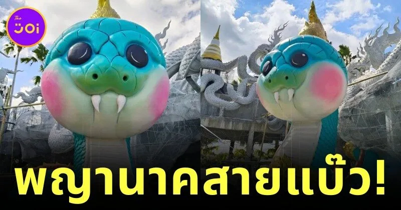 "นาคาเจ้าสัวน้อย" พญานาคสุดคิ้วท์แห่งวัดดอนใหญ่ แลนด์มาร์คใหม่ย่านคลอง 8 ลำลูกกา
