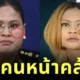 Jae Malee Face Familiar to tata 2NE1 Cambodia girl group