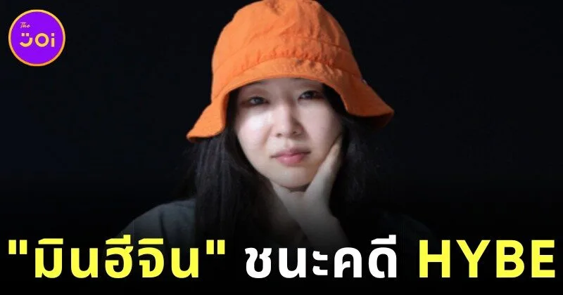 Min Hee Jin Won HYBE Case