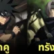 ตัวละคร Dragon Ball Z เวอร์ชั่น นารูโตะ Naruto aiart
