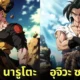 ตัวละครนารูโตะ Naruto เวอร์ชั่น Dragon Ball Z aiart