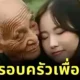 A 23 Year Old Woman Meets Her 80 Year Old Grandfather in a Nursing Home