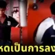 โจรบังกลาเทศแอบขโมยของในยิม ถูกจับได้เลยโดนลงโทษด้วยการออกกำลังกายสุดโหด จนต้องร้องขอชีวิต!