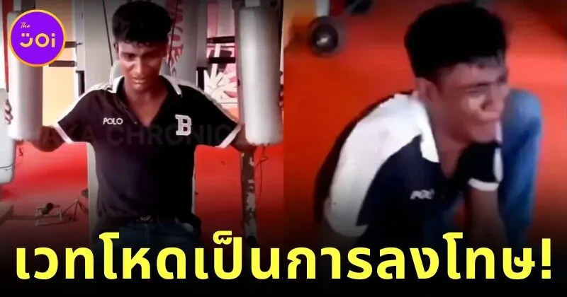 โจรบังกลาเทศแอบขโมยของในยิม ถูกจับได้เลยโดนลงโทษด้วยการออกกำลังกายสุดโหด จนต้องร้องขอชีวิต!