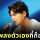 "โชน โสวานเรียช" นักร้องกัมพูชา ประกาศแบน 7 เพลงตัวเอง หลังยอมรับว่าลอกทำนองจากเพลงไทย