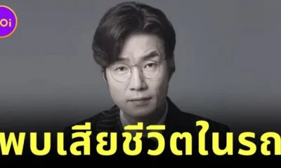 แฟนคลับอาลัย "ซงยองกยู (Song Young-Kyu)" นักแสดงเกาหลีชื่อดัง เสียชีวิตในรถ หลังเผชิญมรสุมคดีเมาแล้วขับ