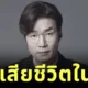 แฟนคลับอาลัย "ซงยองกยู (Song Young-Kyu)" นักแสดงเกาหลีชื่อดัง เสียชีวิตในรถ หลังเผชิญมรสุมคดีเมาแล้วขับ
