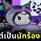 "คุโรมิ (KUROMI)" เดินหน้าเดบิวต์ในฐานะนักร้องเต็มตัว พร้อมออกอีพีแรก "KUROMI IN MY HEAD" และเตรียมทัวร์คอนเสิร์ตทั่วโลก!