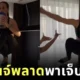 อุทาหรณ์ไวรัล! อินฟลูเอนเซอร์สาวชาวรัสเซียทำชาเลนจ์นั่งบนส้นสูง ก่อนพลาดหงายหลัง จนกระดูกสันหลังหัก