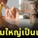"แมตต์ บาร์ (Matt Barr)" ชายที่มีจ้าวโลกใหญ่ที่สุดในโลกล้มแขนหักในห้องน้ำ เพราะน้องชายบังทาง