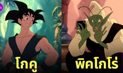 ตัวละคร Dragon Ball Z การ์ตูนดิสนีย์ยุคคลาสสิก Disney aiart