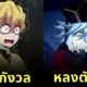 เมื่อตรวจสุขภาพจิตตัวละครใน "Demon Slayer: Kimetsu no Yaiba ดาบพิฆาตอสูร" แต่ละคนป่วยโรคอะไร?