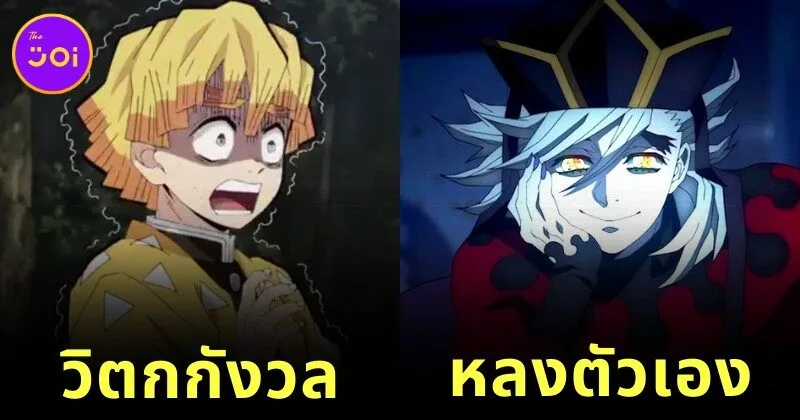 เมื่อตรวจสุขภาพจิตตัวละครใน "Demon Slayer: Kimetsu no Yaiba ดาบพิฆาตอสูร" แต่ละคนป่วยโรคอะไร?