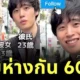 รักแท้ไม่จำกัดวัย! หนุ่มญี่ปุ่นวัย 23 หลงรักคุณยายวัย 83 ของเพื่อน แม้อายุห่างกัน 60 ปี