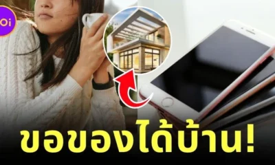 สาวจีนขอหนุ่ม 20 คน ซื้อ "iPhone" ก่อนนำไปขายต่อ เพื่อเอาเงินไปดาวน์บ้าน
