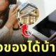 สาวจีนขอหนุ่ม 20 คน ซื้อ "iPhone" ก่อนนำไปขายต่อ เพื่อเอาเงินไปดาวน์บ้าน
