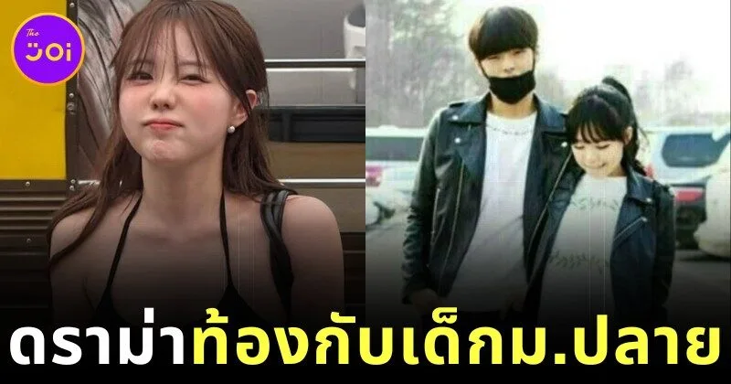 อินฟลูฯ เกาหลี "ฮงยองกี (Hong Young Gi)" เจอทัวร์ลง! หลังเล่าเรื่องตั้งท้องกับเด็กม. ปลายผ่านรายการ "YouTube"