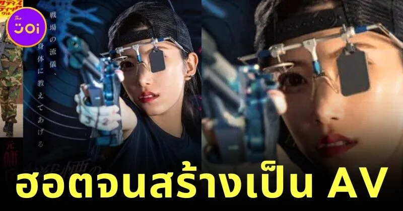"นักยิงปืนโอลิมปิกทีมชาติเกาหลี" ฮอตเกินต้าน! จนมีหนังผู้ใหญ่แนว Parody ตามออกมาแล้วในญี่ปุ่น!