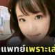 "คาโฮะ ชิบูย่า (Kaho Shibuya)" เผยพ่อแม่พาไปหาจิตแพทย์ เพราะคิดว่าเธอเสียสติ หลังรู้ความจริงเรื่องเล่นหนัง AV
