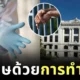 ทำผิดมีไข่หาย! "หลุยส์เซียนา" รัฐแรกในสหรัฐฯ ที่อนุมัติบทลงโทษ “ทำหมัน” ผู้ล่วงละเมิดทางเพศเด็ก