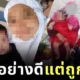 ความรักไม่ได้สวยงามเสมอไป! หญิงมาเลเซียดูแลสามีติดเตียงนาน 6 ปี แต่สุดท้ายกลับถูกขอหย่าเมื่อฝ่ายชายหายดี
