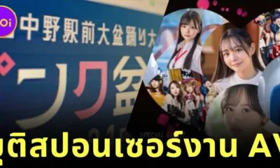 คนญี่ปุ่นวิจารณ์แซ่ด! นายกเทศมนตรีกรุงโตเกียวขอโทษแล้ว หลังสนับสนุนงานเต้นรำที่เกี่ยวข้องกับหนัง AV ในสวนสาธารณะ