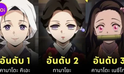 จัดอันดับ 22 ตัวละครหญิงใน "Demon Slayer" ที่แฟน ๆ โหวตอยากได้เป็น "ภรรยา" มากที่สุด! โดย "iWatchitAll"