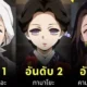 จัดอันดับ 22 ตัวละครหญิงใน "Demon Slayer" ที่แฟน ๆ โหวตอยากได้เป็น "ภรรยา" มากที่สุด! โดย "iWatchitAll"