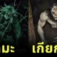 "LYFP" ศิลปิน AI จำลองภาพสุดหลอนของ "อสูรข้างขึ้น" จาก "Demon Slayer: Kimetsu no Yaiba ดาบพิฆาตอสูร" หากมีตัวตนอยู่จริง